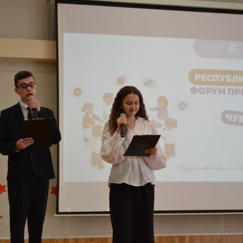 Форум президентов школ: диалог, лидерство и новые горизонты! 