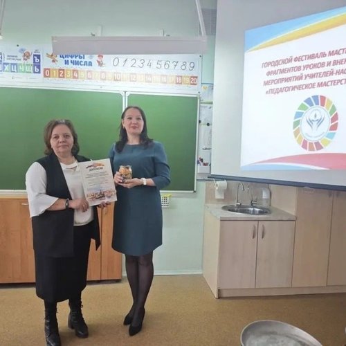 Педагоги СОШ 1 - участники городского фестиваля мастер-классов, фрагментов уроков и внеклассных мероприятий педагогов-наставников «Педагогическое мастерство-2026».