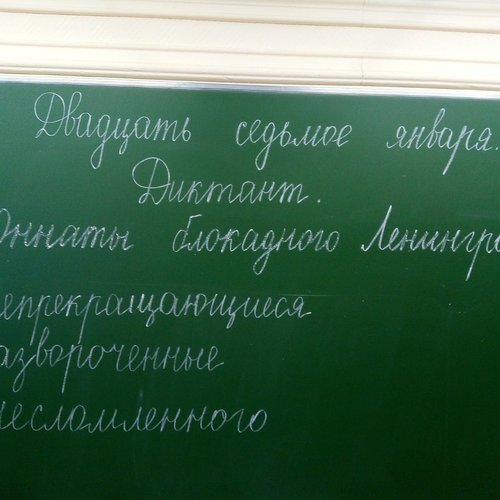 Уроки Победы в честь снятия блокады Ленинграда