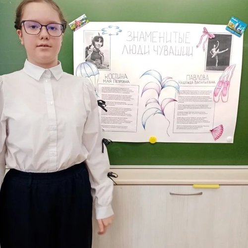 Проект «Знаменитые люди Чувашии» в 4Д классе