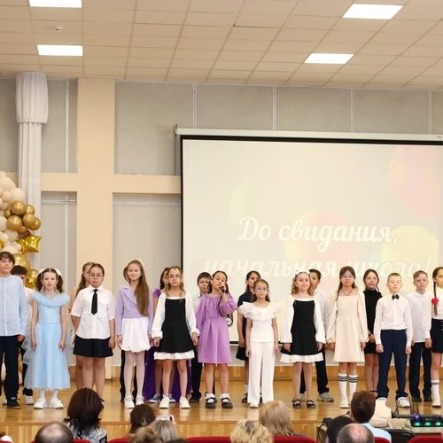 Прощание с начальной школой: четыре года волшебства позади!
