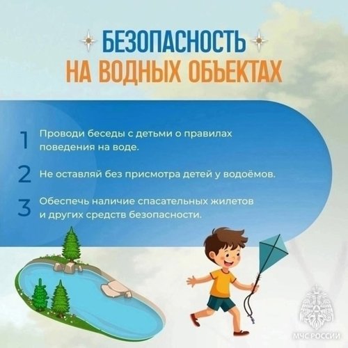 Памятка для родителей: БЕЗОПАСНОСТЬ ДЕТЕЙ В ЛЕТНИЙ ПЕРИОД