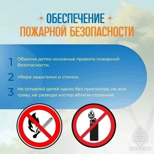 Памятка для родителей: БЕЗОПАСНОСТЬ ДЕТЕЙ В ЛЕТНИЙ ПЕРИОД