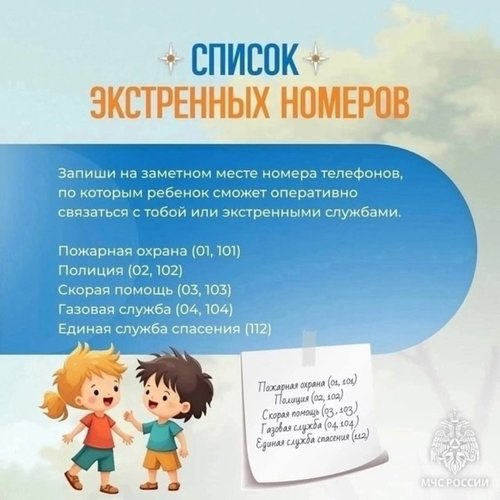 Памятка для родителей: БЕЗОПАСНОСТЬ ДЕТЕЙ В ЛЕТНИЙ ПЕРИОД