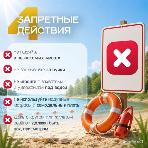 Безопасность детей на воде — это наша общая зона ответственности!