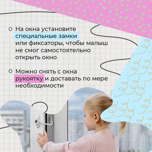 Подоконник — не место для игр! 