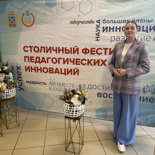 Профессиональный рост и взгляд в будущее: педагоги нашей школы на Фестивале педагогических новаций