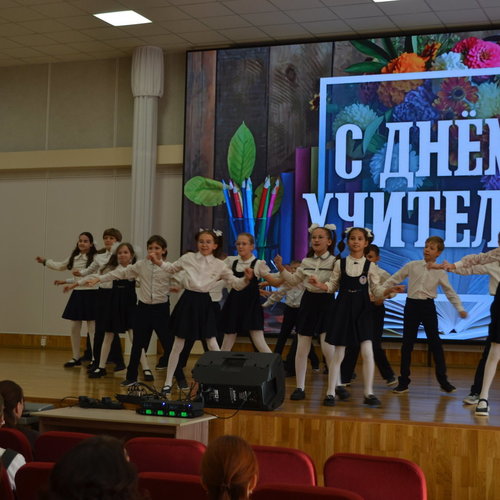 ДЕНЬ УЧИТЕЛЯ 2026