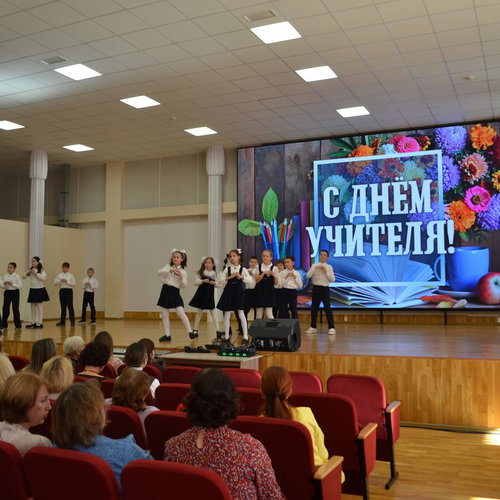 ДЕНЬ УЧИТЕЛЯ 2026