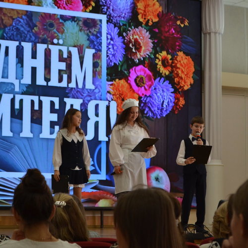 ДЕНЬ УЧИТЕЛЯ 2026
