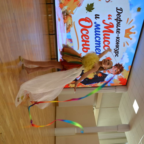 Дефиле-конкурс "Мисс и мистер Осень" 2026
