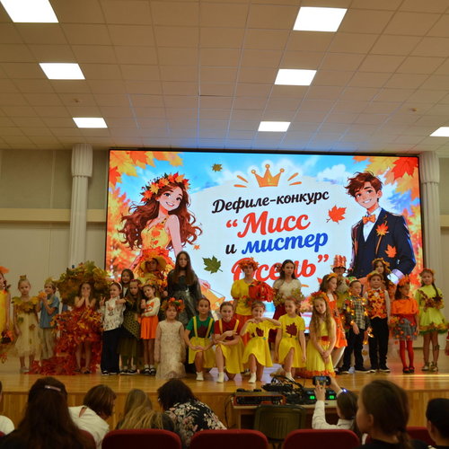 Дефиле-конкурс "Мисс и мистер Осень" 2026