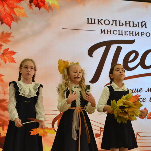 Конкурс инсценированной песни