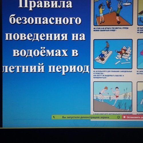 Школа безопасности