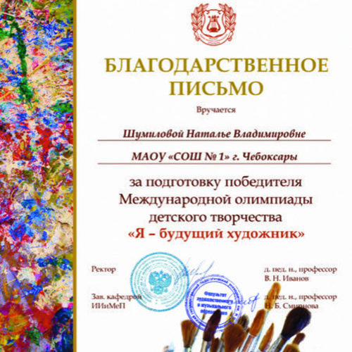 Победители Международной олимпиады детского творчества