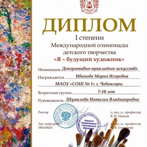 Победители Международной олимпиады детского творчества