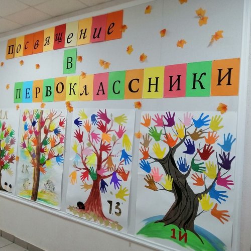 Посвящение в первоклассники 2020