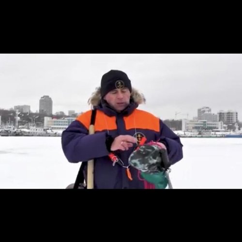 Безопасность на льду