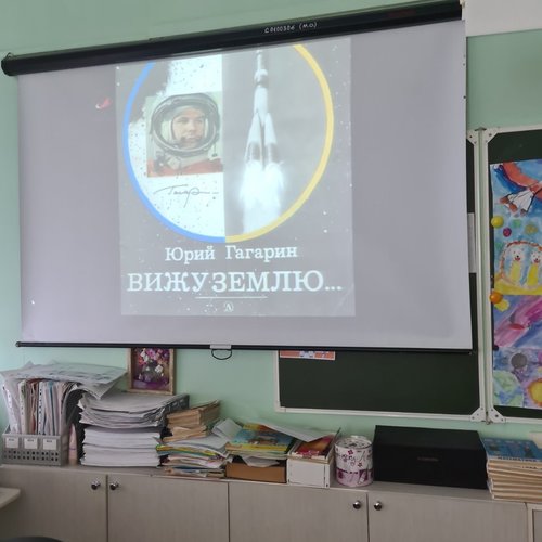 Мероприятия, посвященные 60-летию первого полёта человека в космос