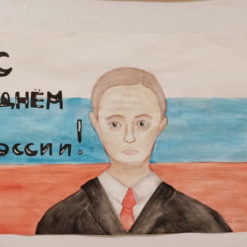 В рамках празднования "Дня России"