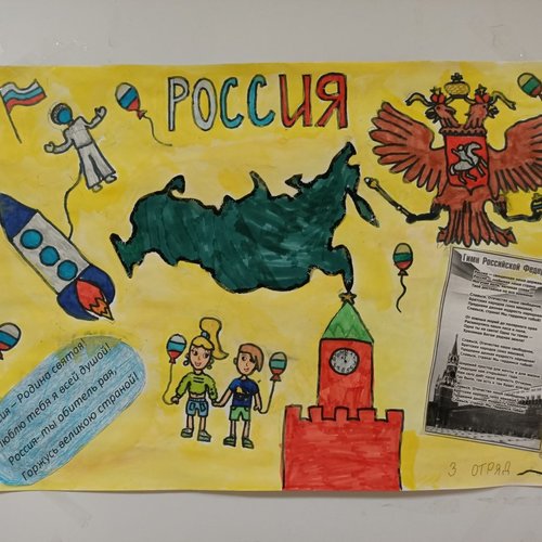 В рамках празднования "Дня России"