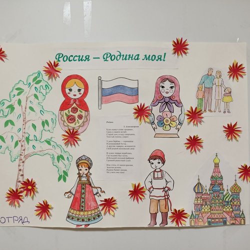 В рамках празднования "Дня России"