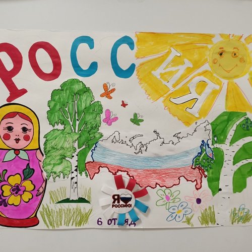 В рамках празднования "Дня России"