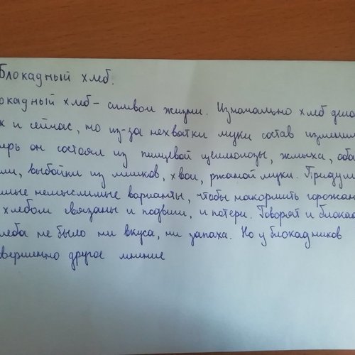 Мы помним подвиг твой, Ленинград! 