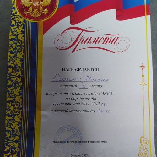 2 и 3 место в первенстве Школы самбо "Экра"