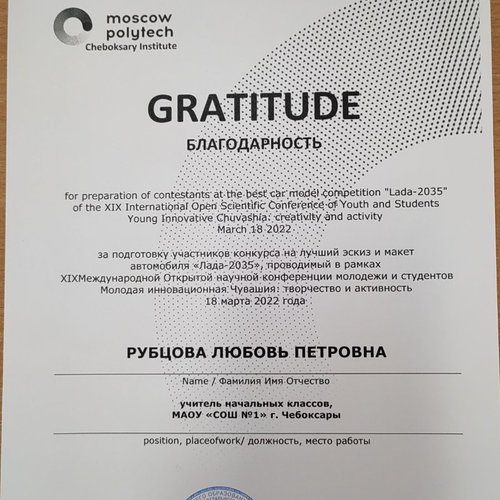 Победитель XIX Открытой научной конференции "Молодая инновационная Чувашия: творчество и активность".