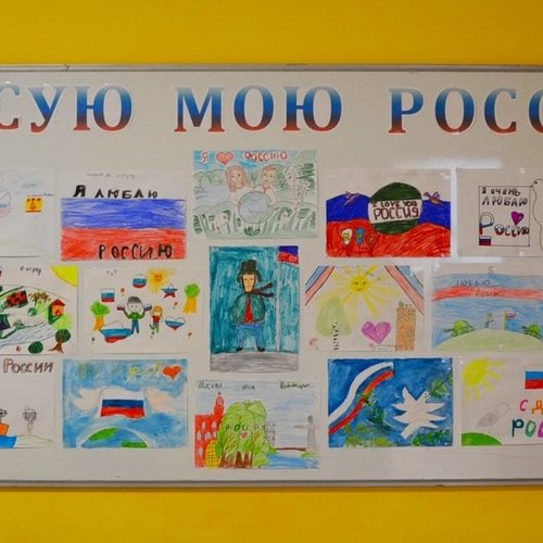 Конкурсе рисунков "Я рисую мою Россию"