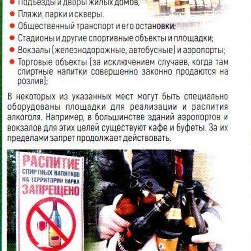Борьба с алкоголем в обществе