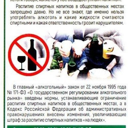 Борьба с алкоголем в обществе