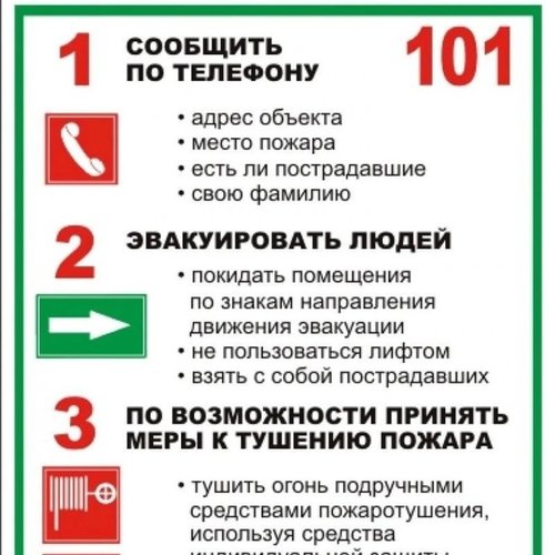 ⚠ПРАВИЛА ПОЖАРНОЙ БЕЗОПАСНОСТИ❗