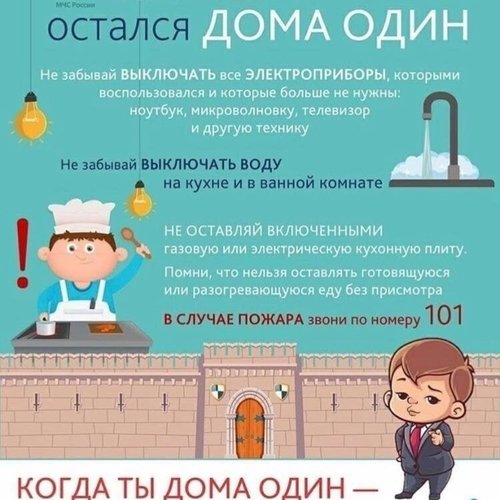 ⚠БЕЗОПАСНОСТЬ В БЫТУ! Если ты остался дома один!