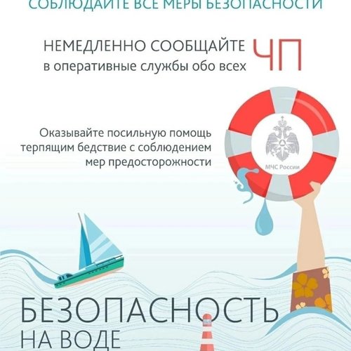 БЕЗОПАСНОСТЬ НА ВОДЕ В ЛЕТНИЙ ПЕРИОД 
