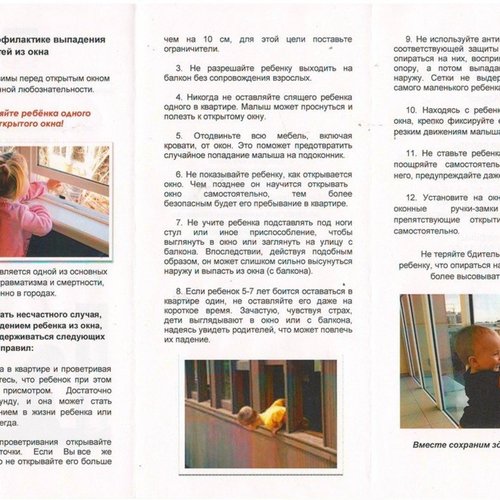 Как предотвратить выпадение ребёнка из окна?