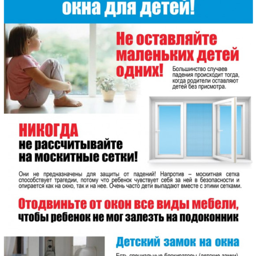 Как предотвратить выпадение ребёнка из окна?