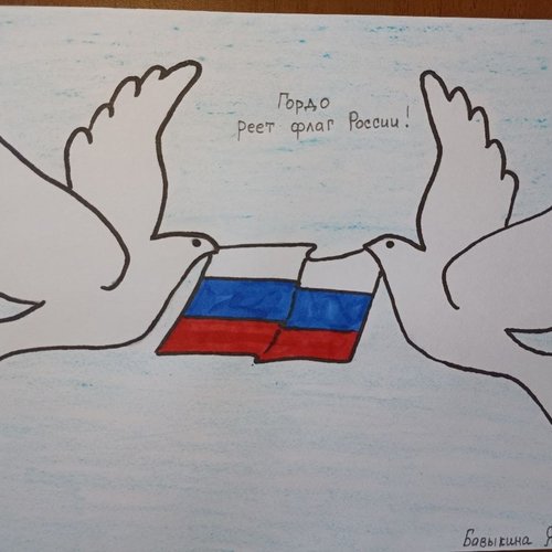Флаг России - наша гордость
