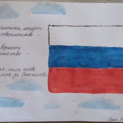Флаг России - наша гордость