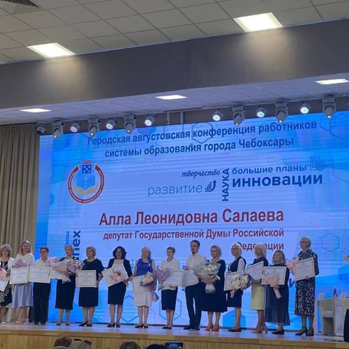 Торжественная церемония награждения на городской августовской конференции педагогических работников.