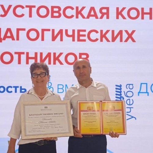 Торжественная церемония награждения на городской августовской конференции педагогических работников.
