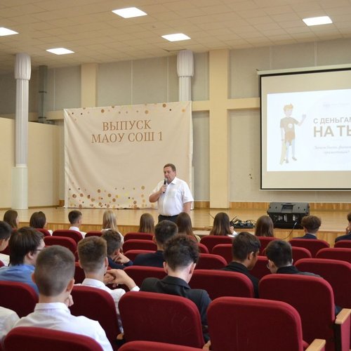 1 сентября, в школе прошли уроки финансовой грамотности