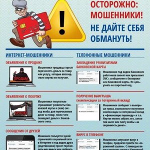 Осторожно мошенники!