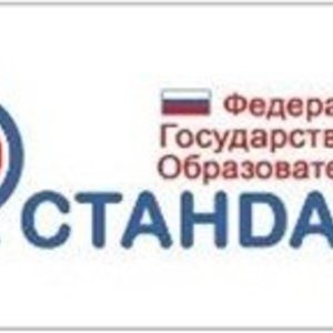 Обсуждение обновленных ФГОС на августовском педсовете