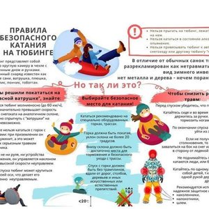 Безопасность в зимний период