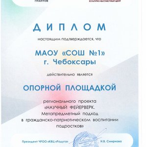 СОШ 1 - опорная площадка регионального проекта "Научный фейерверк"