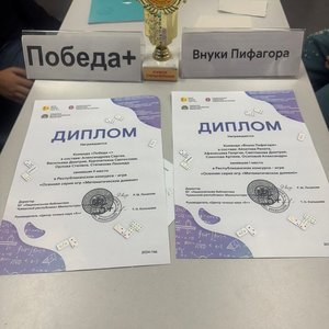 Математики 4Е - победители Битвы сильнейших "Математического домино"