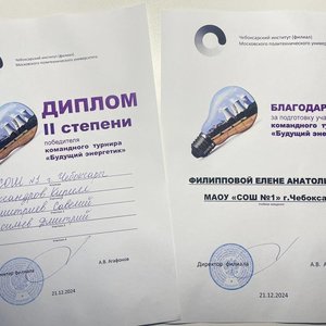Турнир "Будущий энергетик"
