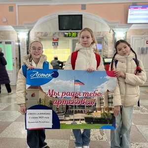 НАШИ В АРТЕКЕ